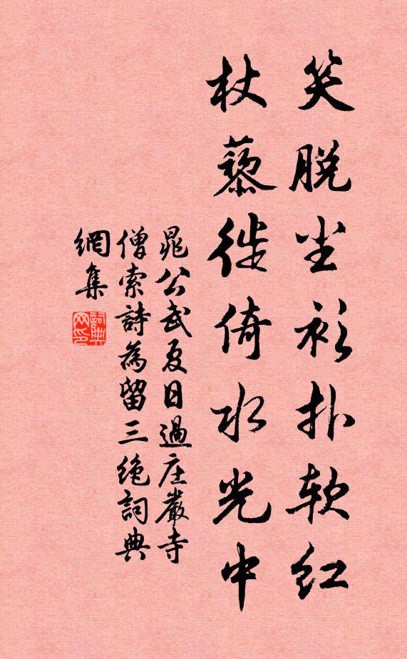 夕陽新雁，此情時拍闌乾 詩詞名句