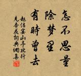 行得春風,指望夏雨 詩詞名句