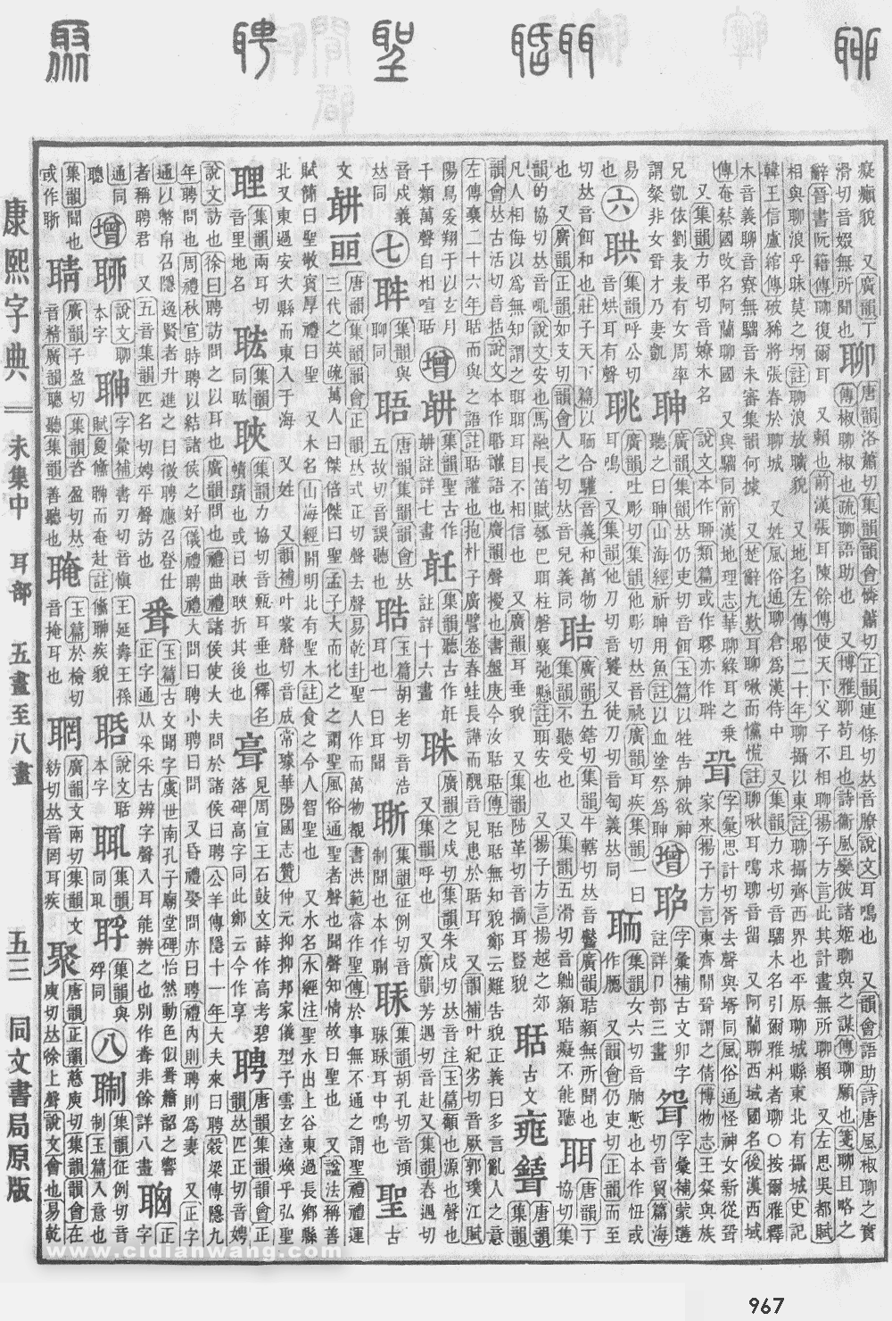 康熙字典掃描版第967頁