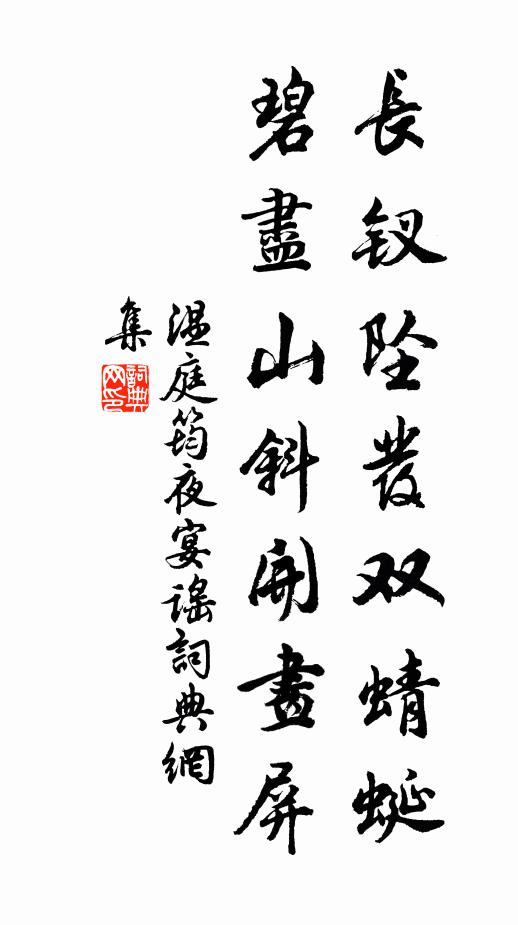 萍藻既鮮潔,牖戶還綢繆 詩詞名句