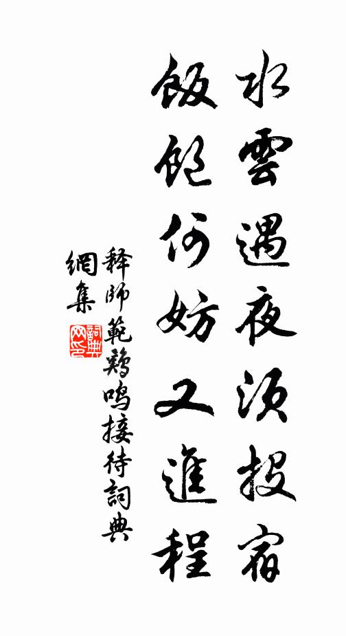 途轉龍伏峪，輿遵佛耳門 詩詞名句