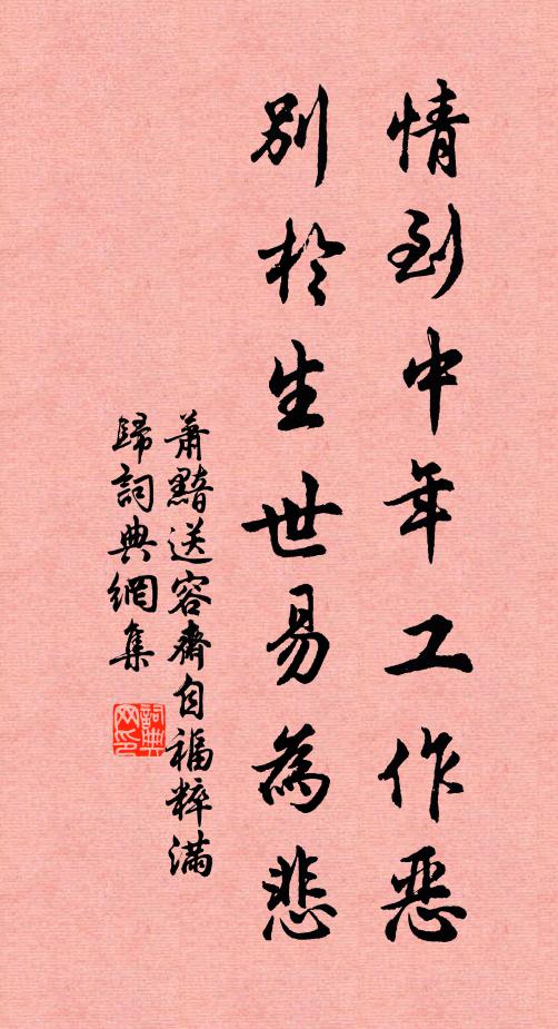 熙寧十年二月，始復會於澶濮之間，相從來徐，留百餘日 詩詞名句