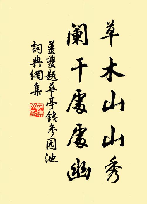 眉顰肩聳靜不嘩，詩成笑語還紛拿 詩詞名句