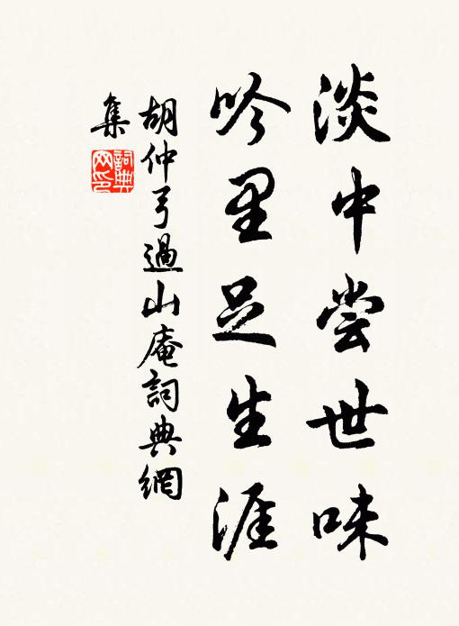 林深坐覺塵埃遠，岩潤長含雨露滋 詩詞名句