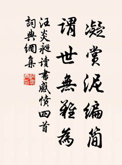 清風滿天下,欲棲無寸陰 詩詞名句