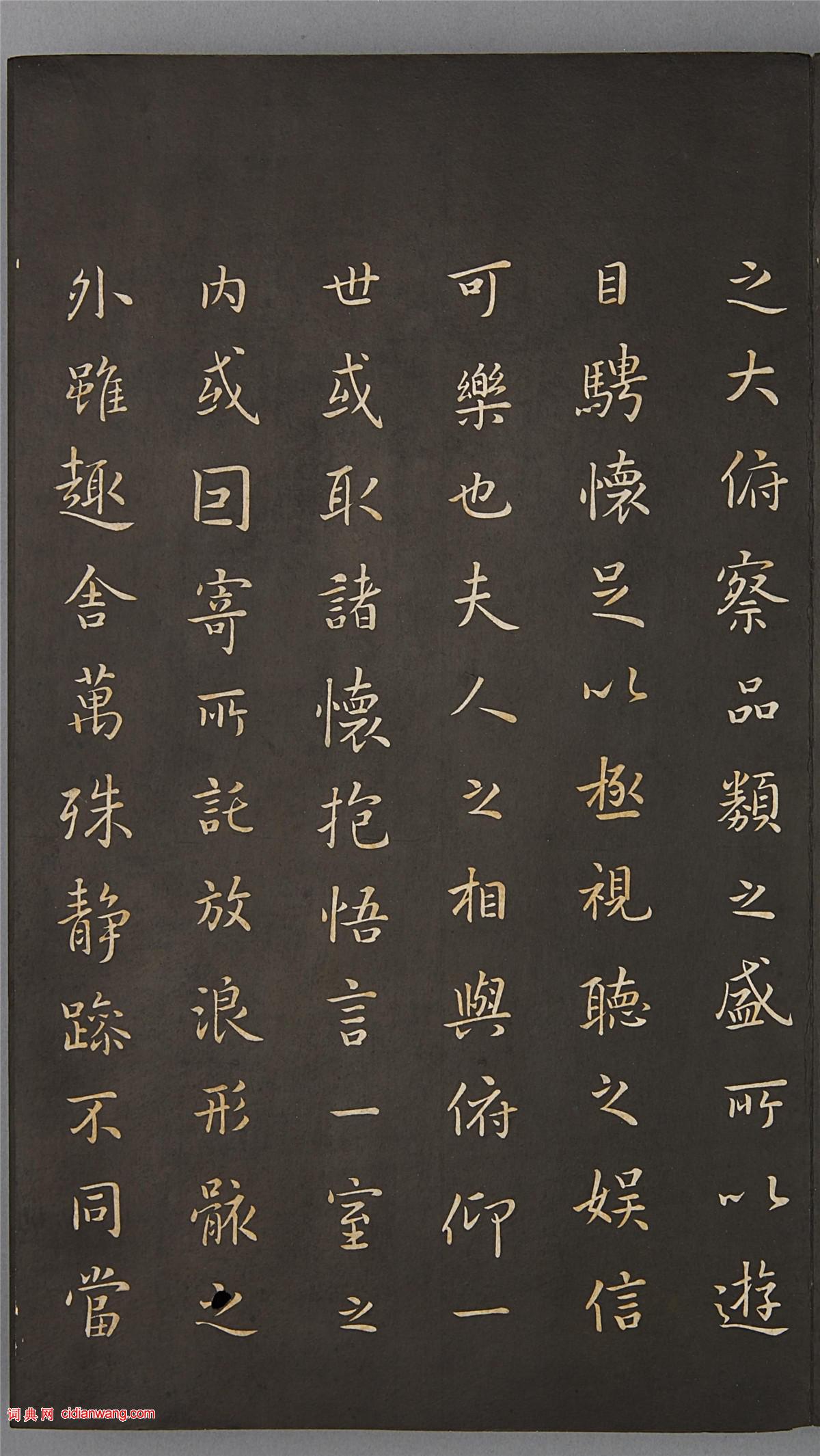 康熙皇帝行書《臨蘭亭序》