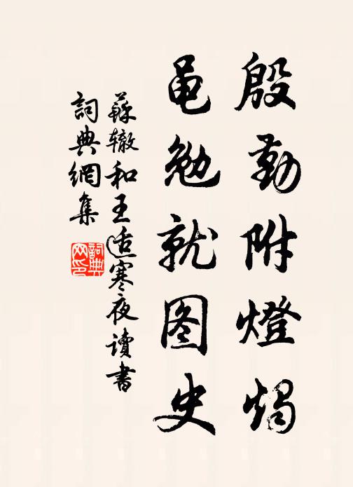 蕭瑟悅宣尼,食肉至忘味,有之而似之,氣類由默契 詩詞名句