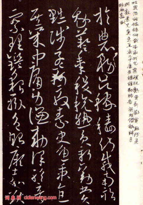 歐陽詢草書《千字文》