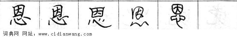 鋼筆字典