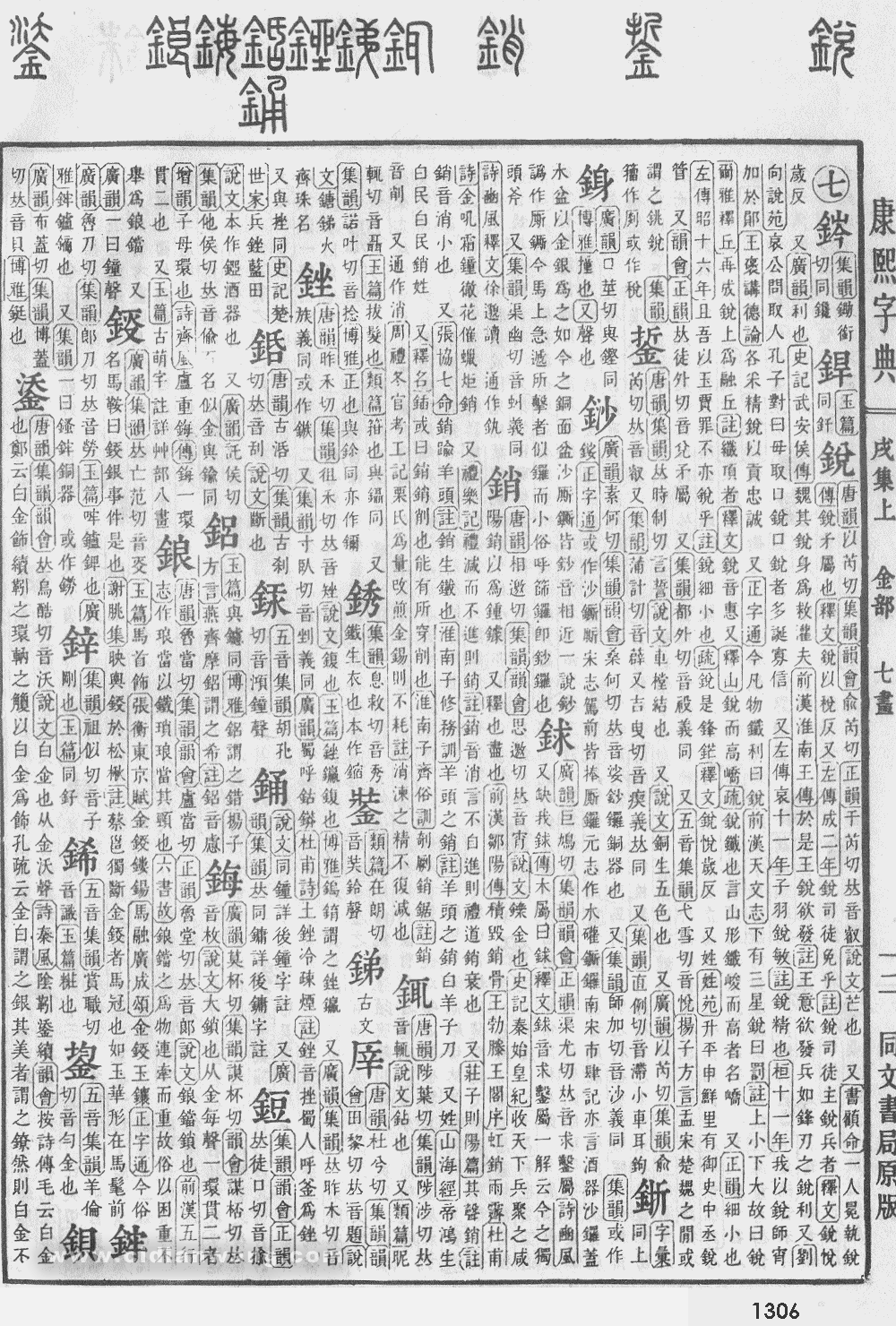 康熙字典掃描版第1306頁