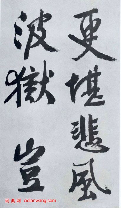 文徵明行書《滿江紅》