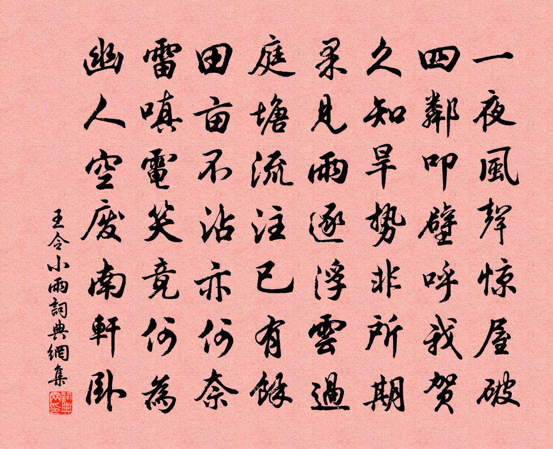 王令小雨書法作品欣賞