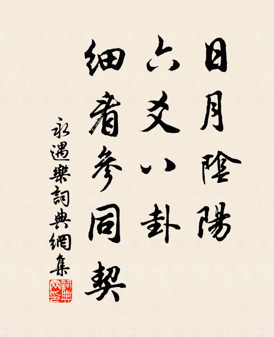 孝立忠亦遂,俗美政易成 詩詞名句