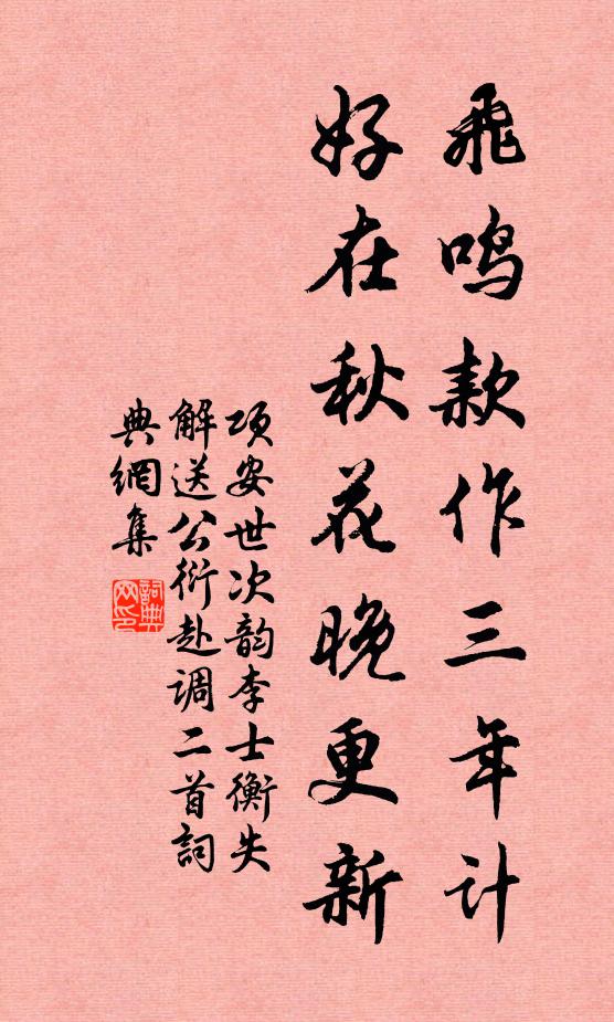 左弧念當辰,藐此臥歲晚 詩詞名句