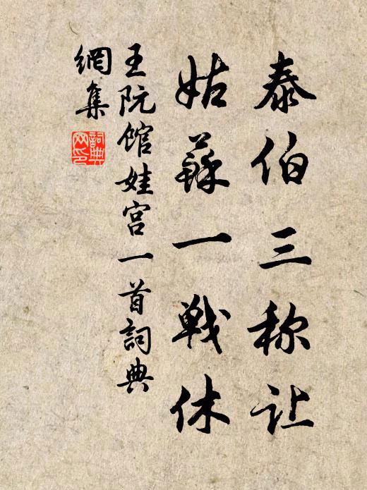 淨居譬如仙,嘉產極富媼 詩詞名句