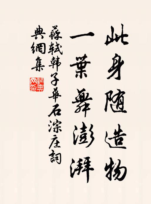 維皇稱有建 詩詞名句