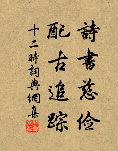 予頃在京師，有鑿井得如小兒手以獻者，臂指皆具，膚理若生 詩詞名句