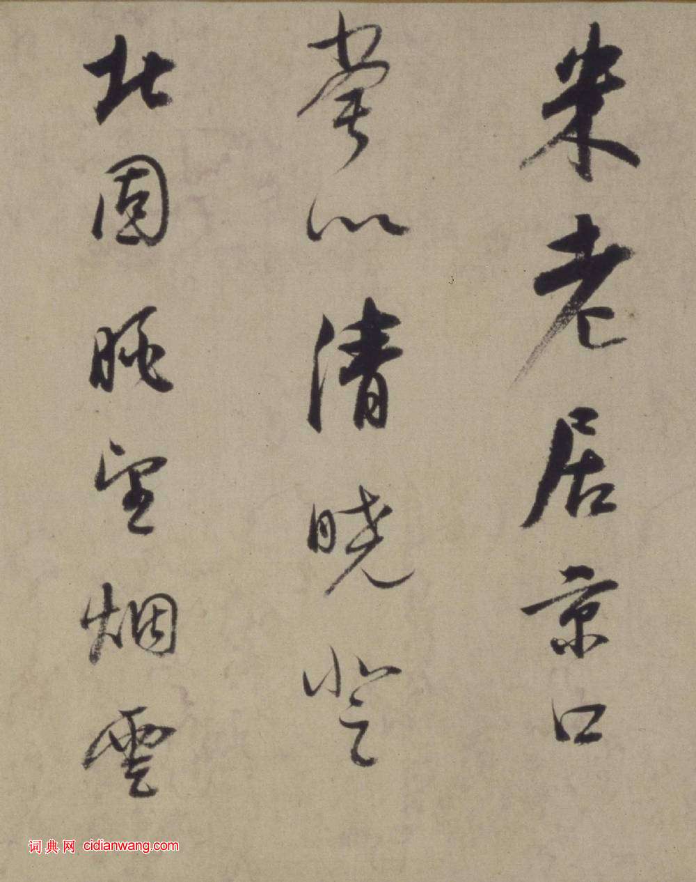 董其昌自題《仿米芾洞庭空闊圖卷》