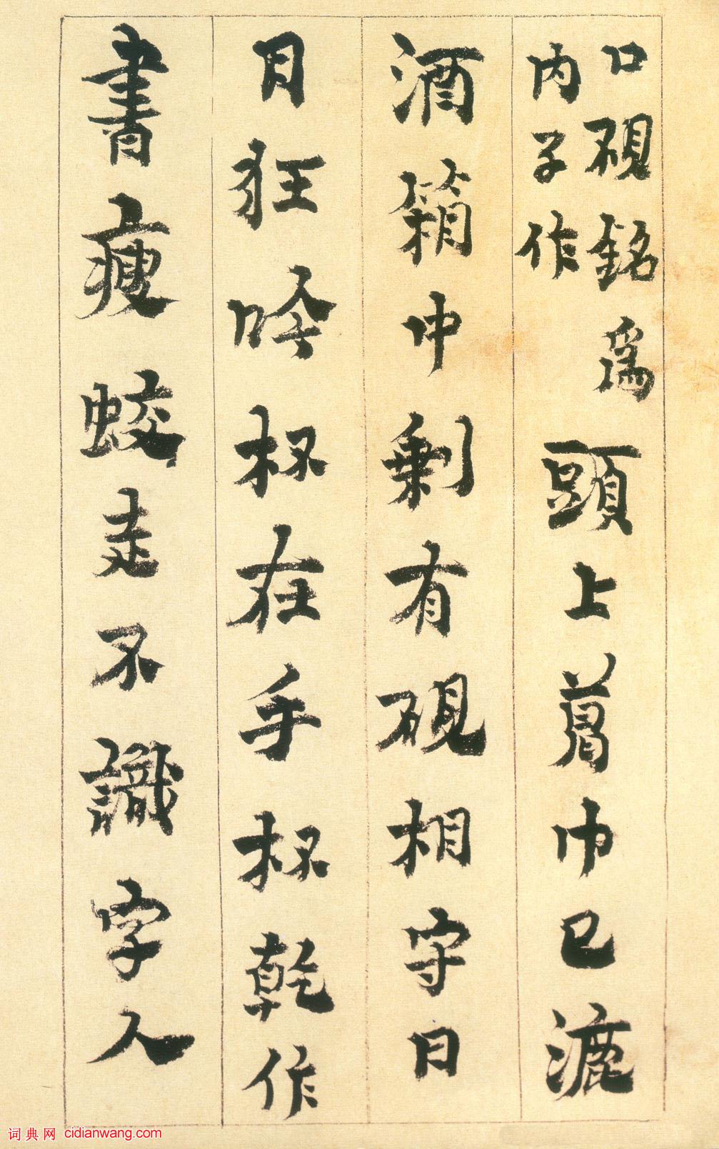 金農行書《硯銘冊》