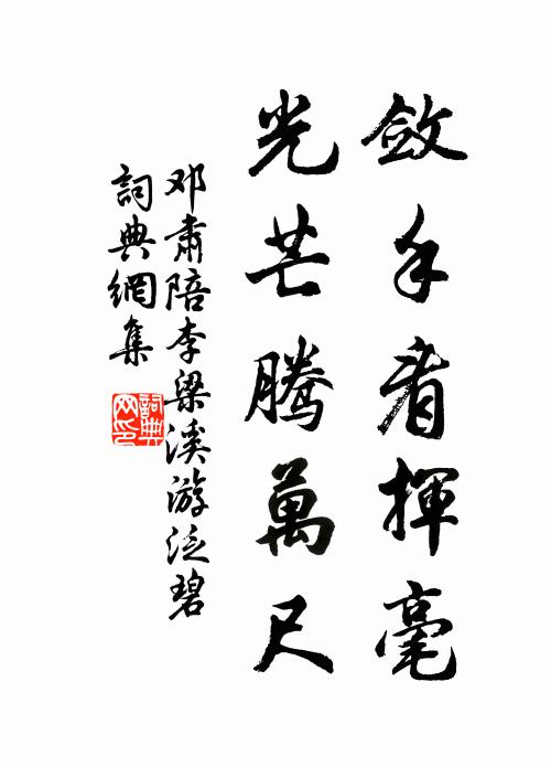 徽冊受鴻名 詩詞名句