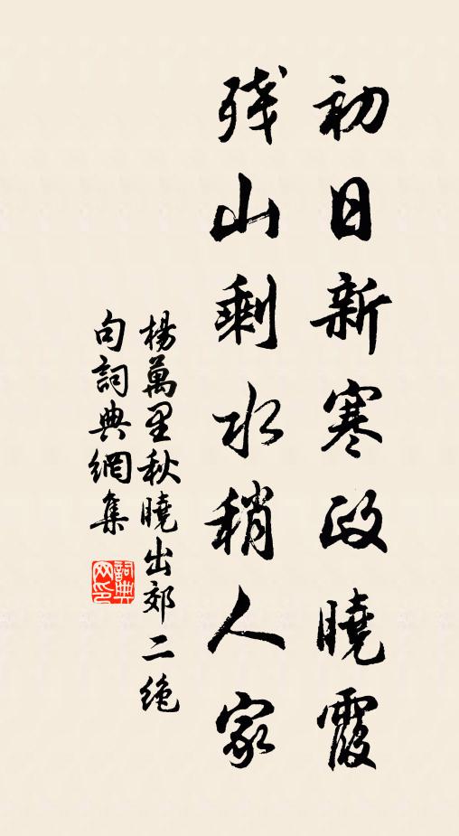 腰斧治小圃，樸樕久不省 詩詞名句