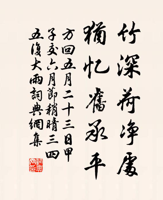 揮弦月下奏高山，擊楫波間喔小海 詩詞名句