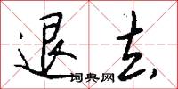 犂掃的意思_犂掃的解釋_國語詞典