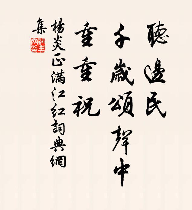 深存踵息通三關,升降出入無時閒 詩詞名句