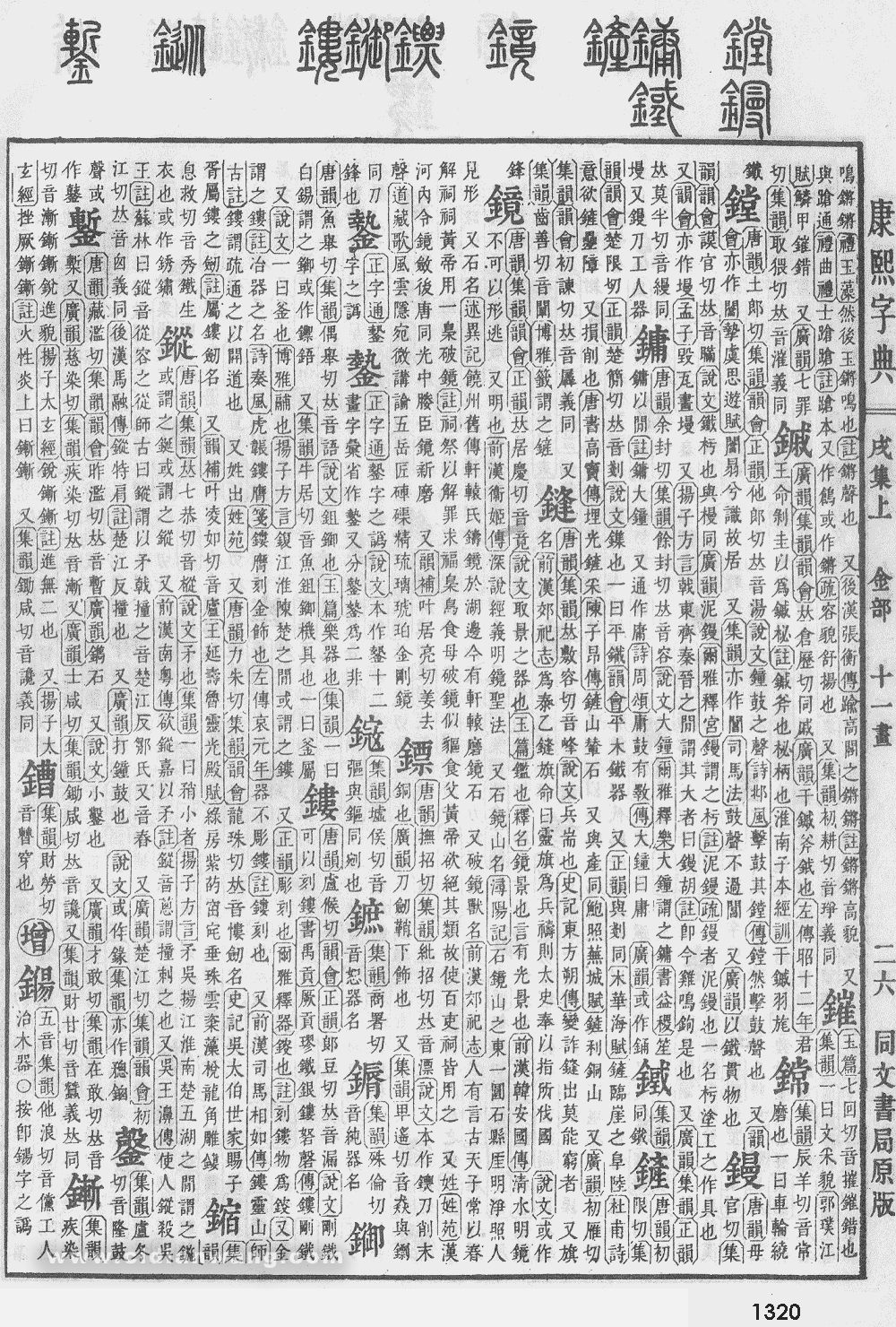 康熙字典掃描版第1320頁