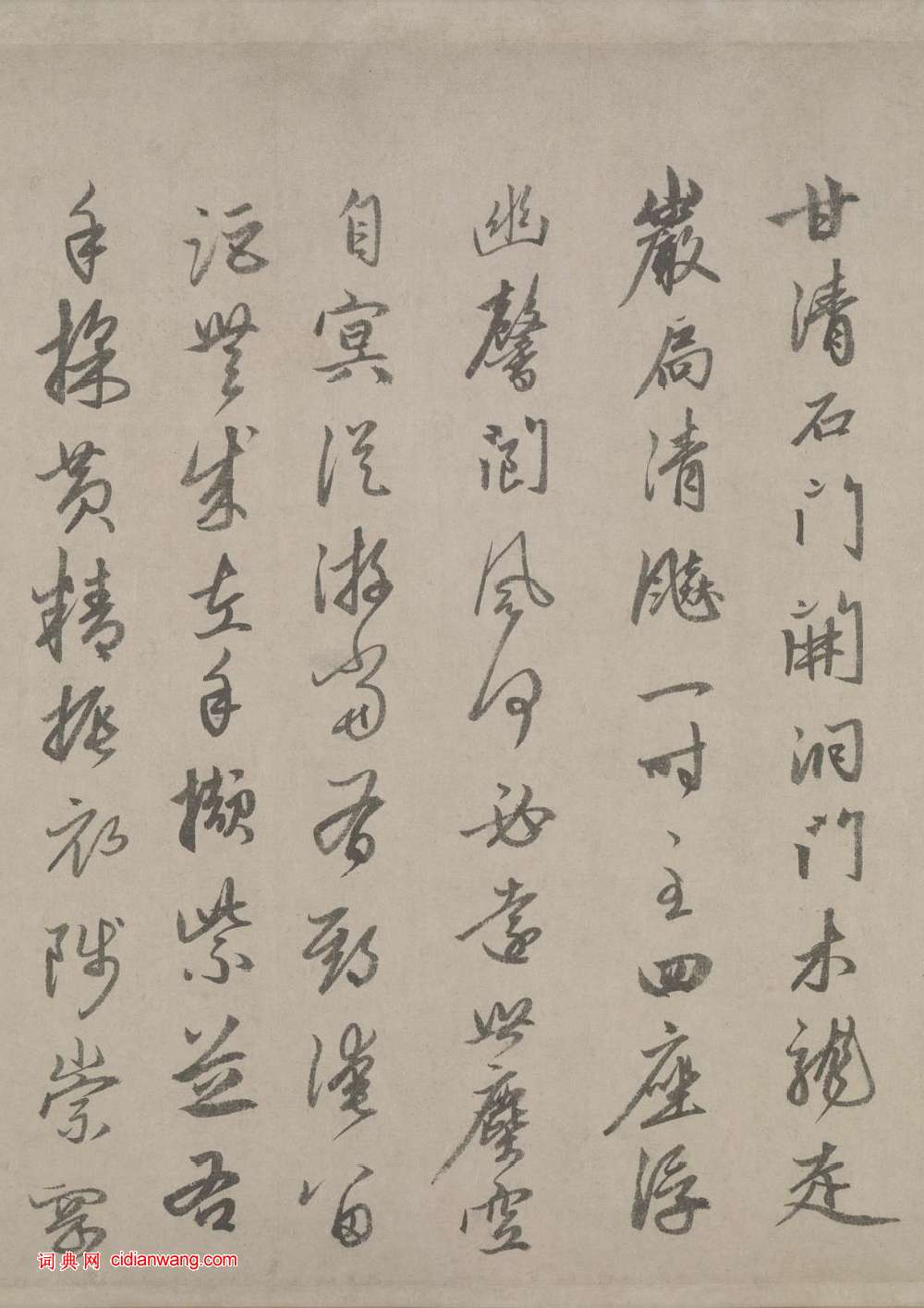 趙孟頫行書《寄題杜尊師白雲庵瓊秀亭》