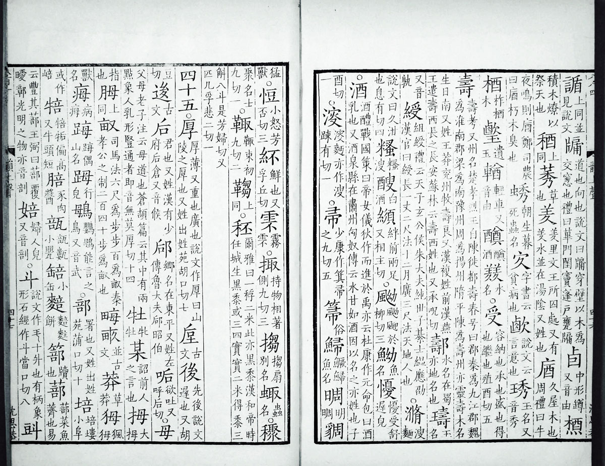 廣韻掃描版第3卷 第49頁