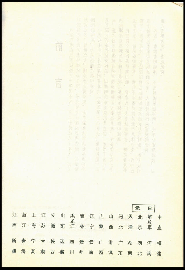 全國第三屆書法篆刻展作品集