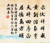 悠然且作尋山想,夢裡功名莫自期 詩詞名句