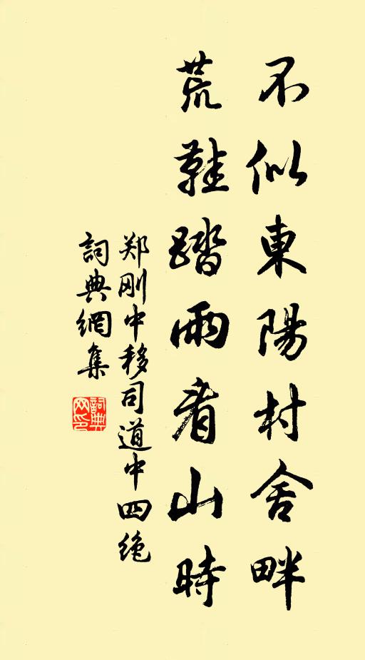 會得人生安樂法，不須袢板與薄團 詩詞名句