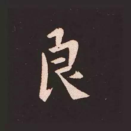 鍾繇真正的“楷書鼻祖”