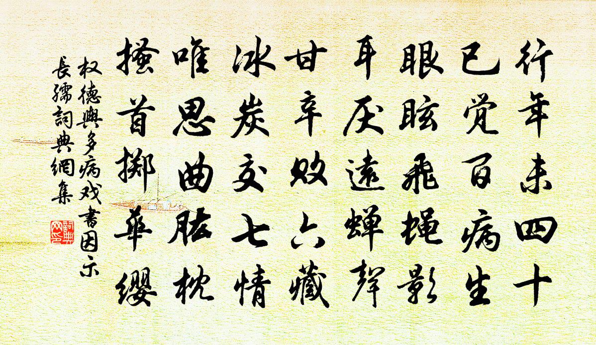 權德輿多病戲書,因示長孺書法作品欣賞