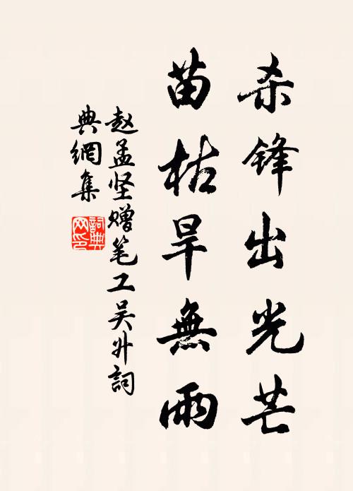 新蘭秀而滋,舊竹清且修 詩詞名句