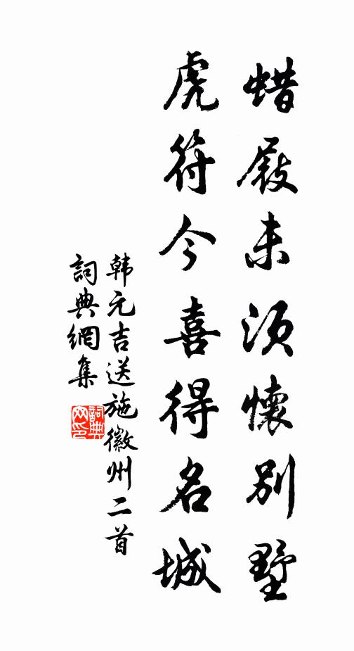 玉筍翻乘縣佐車，飄然不肯待新除 詩詞名句