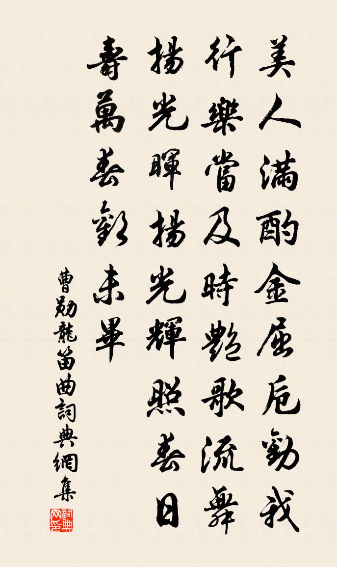 曹勛龍笛曲書法作品欣賞