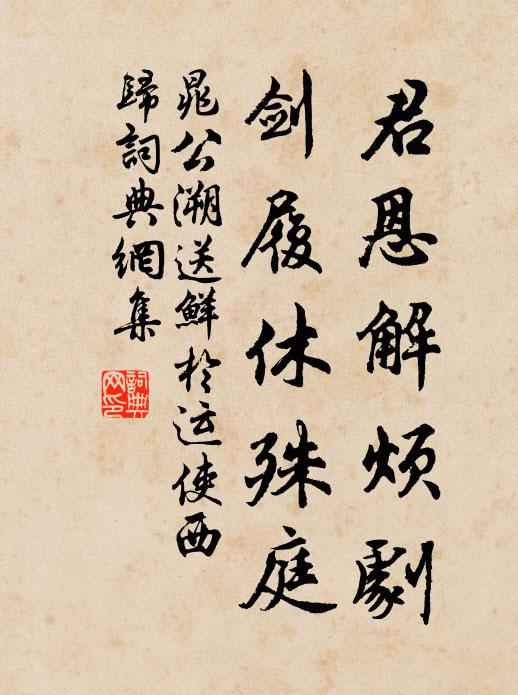 六經孔孟學,其用學伊周 詩詞名句