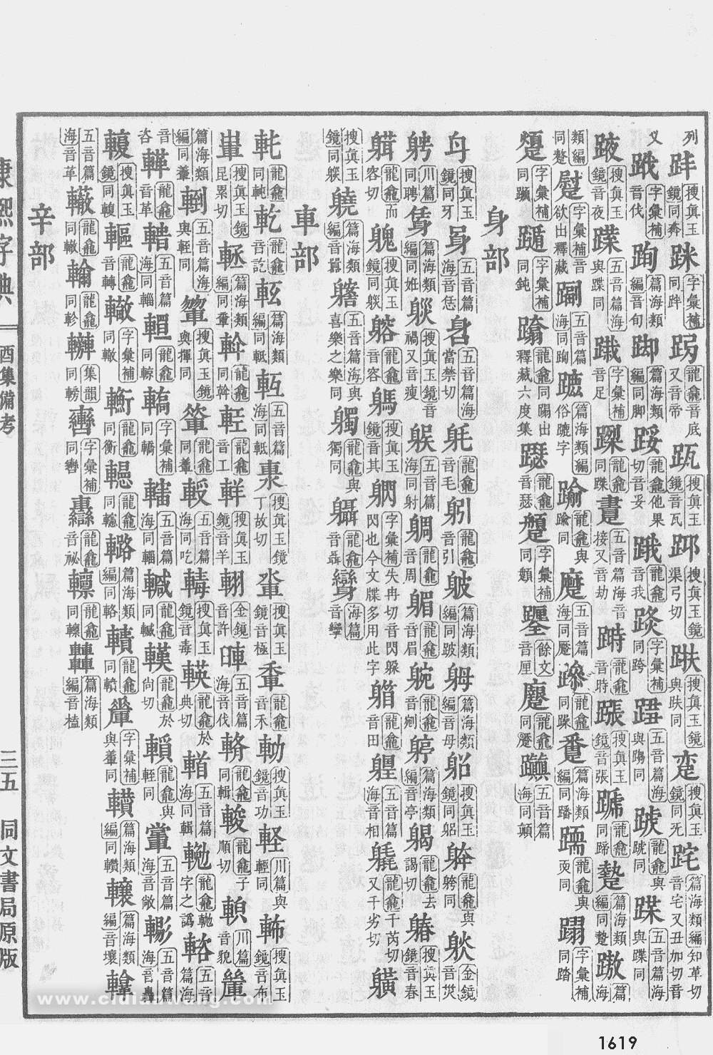 康熙字典掃描版第1619頁