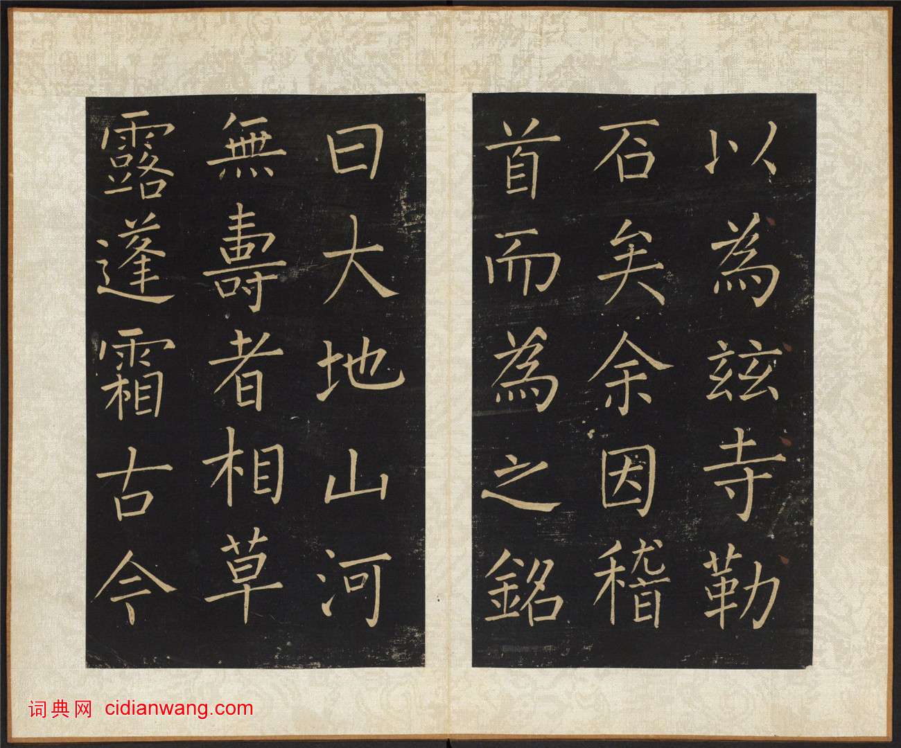 王鐸《擬山園帖》第五卷