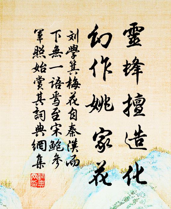 鑄就而今相思錯,料當初、費盡人間鐵 詩詞名句