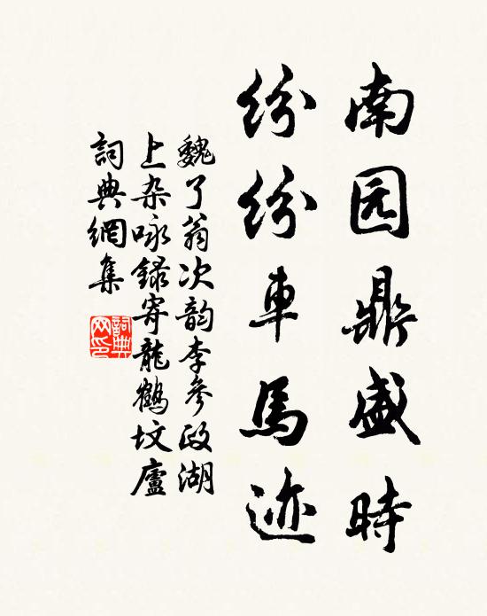 扁舟吾已僦,把釣待秋風 詩詞名句