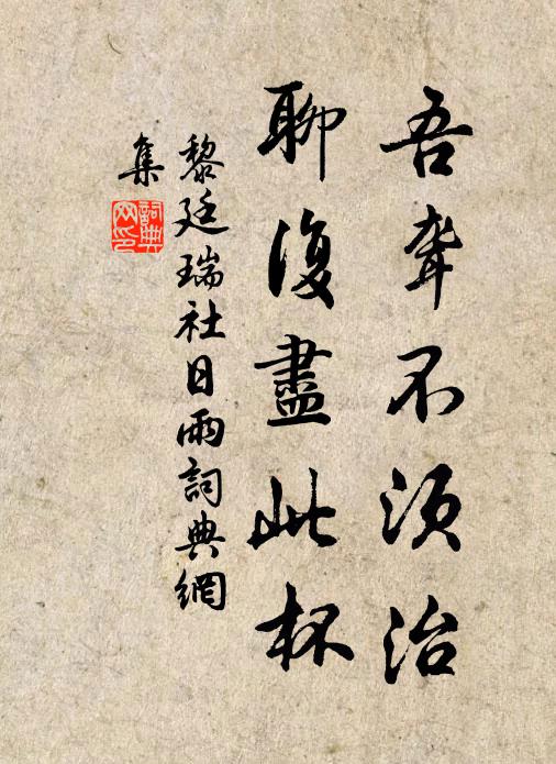 顯奇秘,混在世間無滋味 詩詞名句