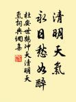 錦江近西煙水綠，新雨山頭荔枝熟。 詩詞名句