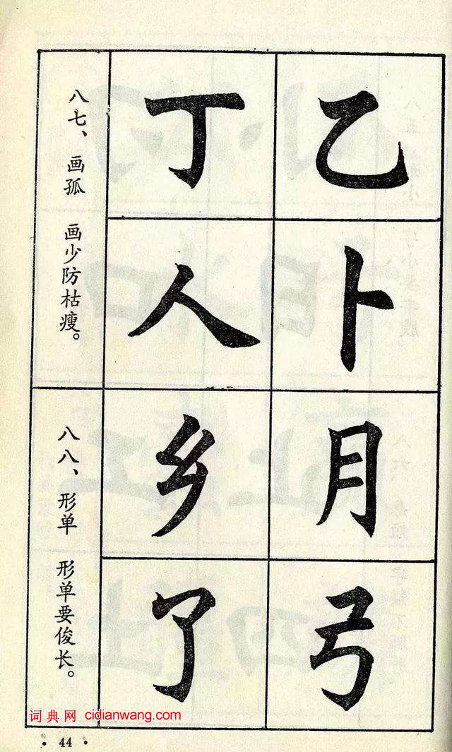 任政《楷書結構》