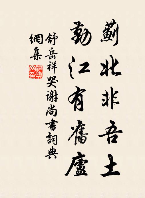 門前廢草庵，平常不離方 詩詞名句