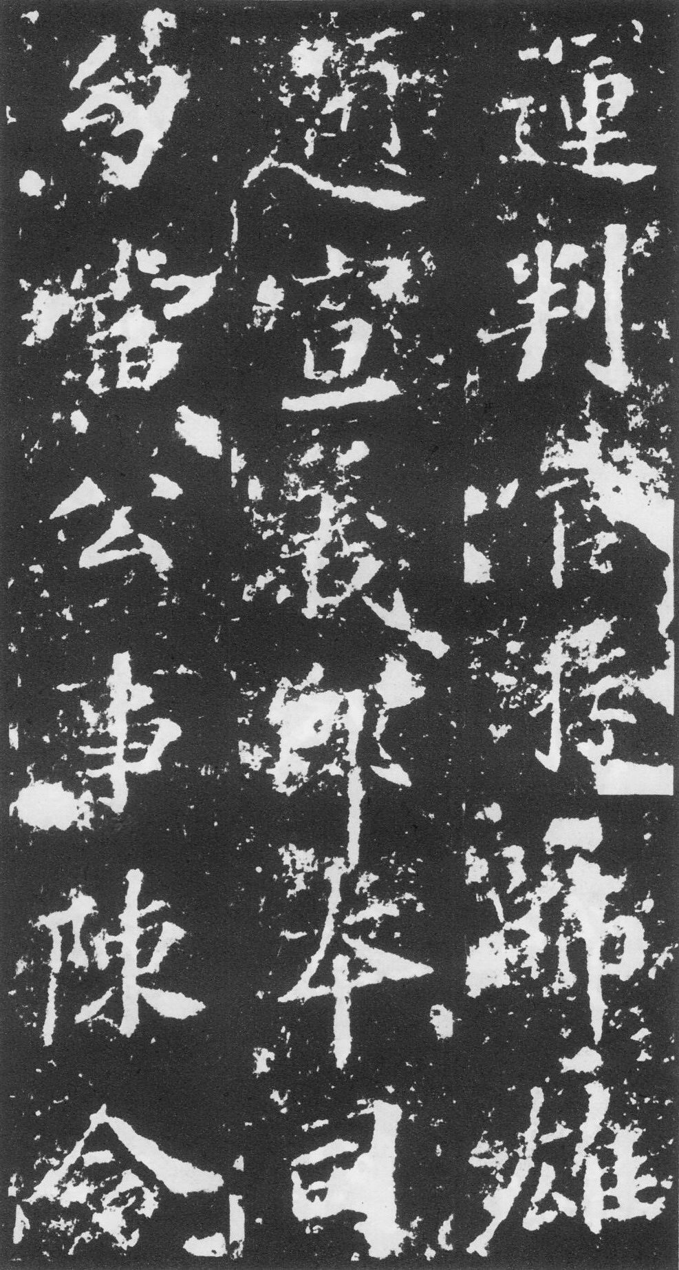 王知敬·李靖碑