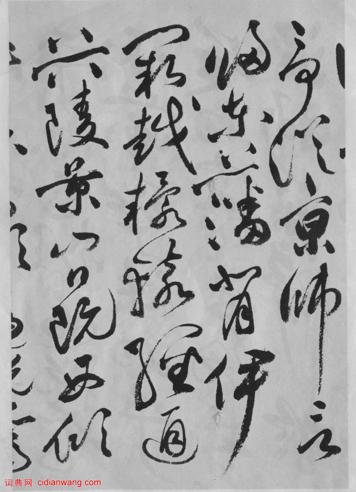 祝允明草書《洛神賦》